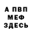 Меф VHQ ALFA VIT
