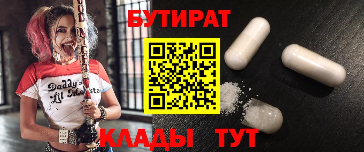 Урус-Мартан  Бутират  Вход с VPN  Бутират оксана 
