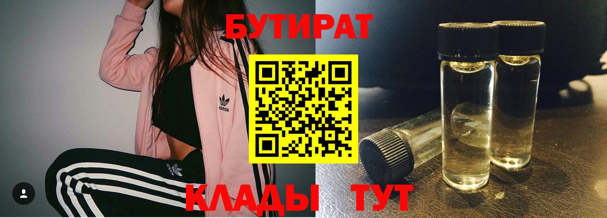 БУТИРАТ буратино Урус-Мартан