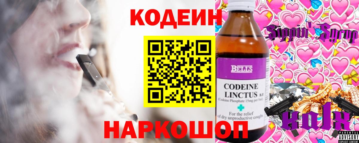 Кодеин Purple Drank  Кодеин Purple Drank  Урус-Мартан  Вход с VPN 