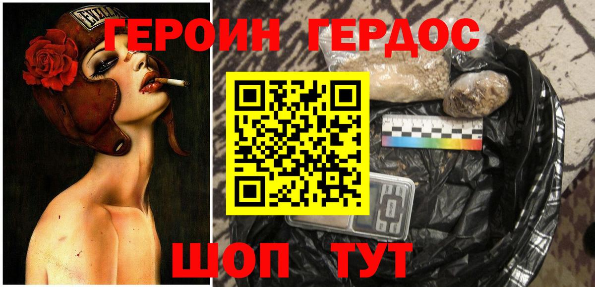Урус-Мартан  Героин герыч  Вход с VPN 