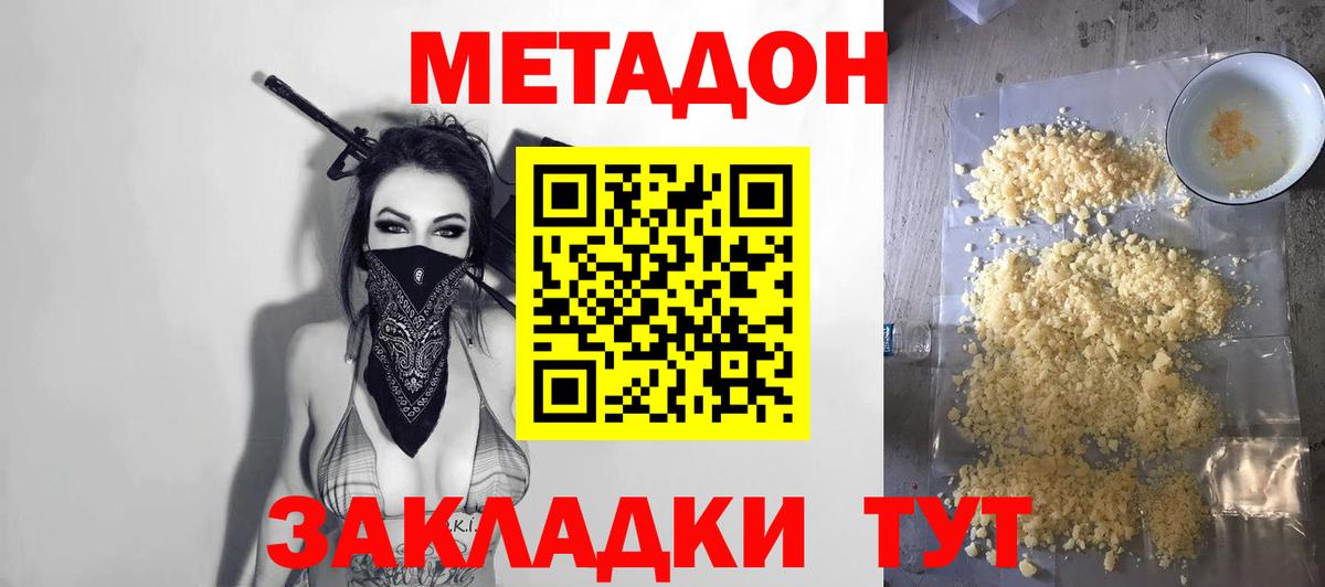 МЕТАДОН кристалл Урус-Мартан