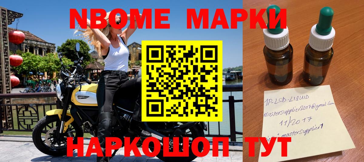 Марки NBOMe 1,8мг Урус-Мартан